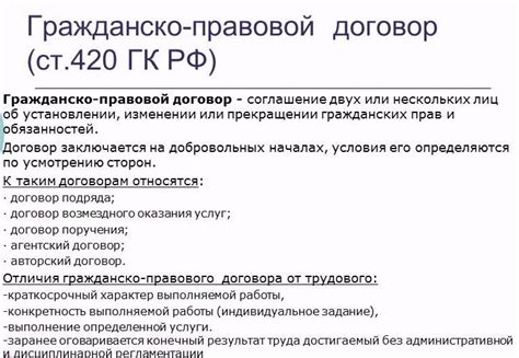 Переход прав и обязанностей по гражданско-правовому договору