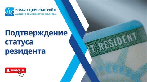 Перечень документов для получения статуса резидента банка