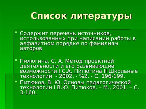 Перечень источников