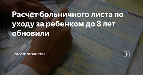 Периодичность начисления и выплаты больничного по уходу за ребенком