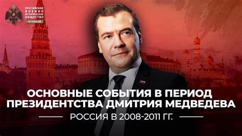 Период президентства