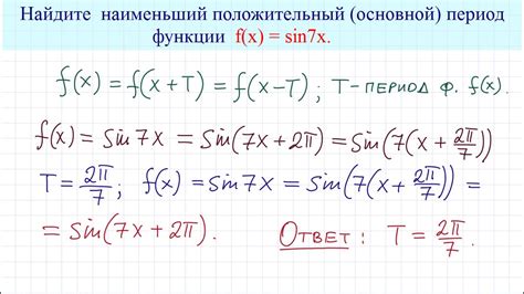 Период функции: смысл и значения