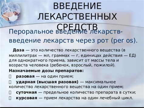 Пероральное применение препаратов: преимущества и назначение