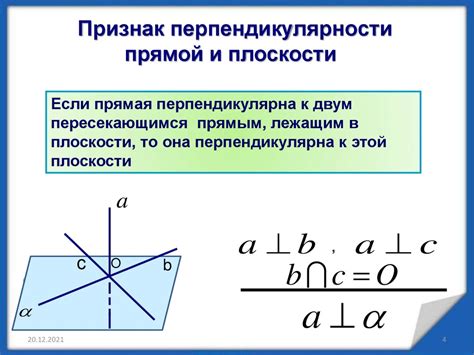 Перпендикулярность прямой параллели плоскости