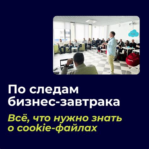 Персональные данные и файлы cookie