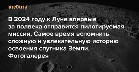 Перспективы будущего изучения Луны