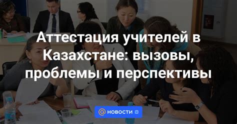 Перспективы жоков в Казахстане: возможности и вызовы