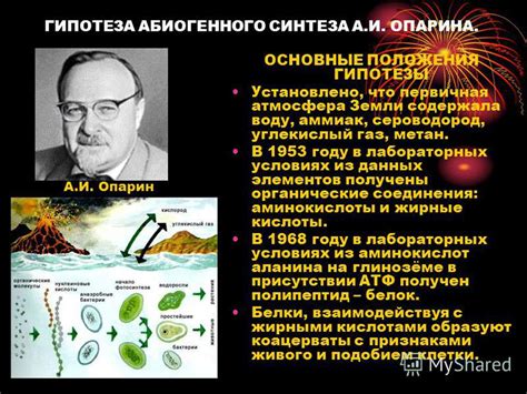 Перспективы исследований абиогенного синтеза