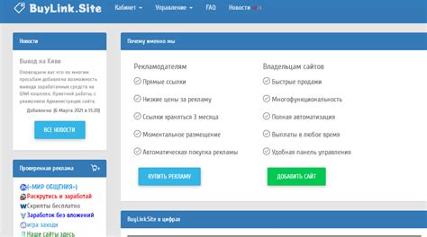 Перспективы и будущее продажи ссылок