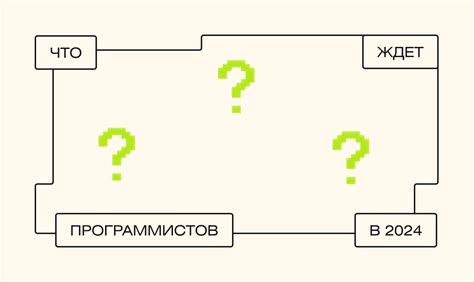 Перспективы и возможности для программистов