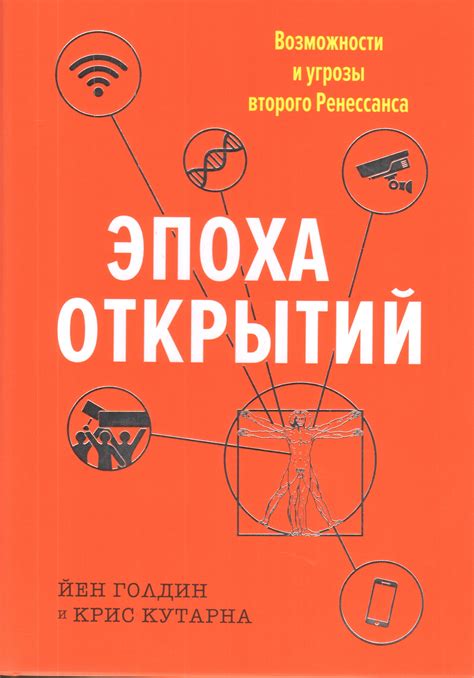 Перспективы и возможности открытий