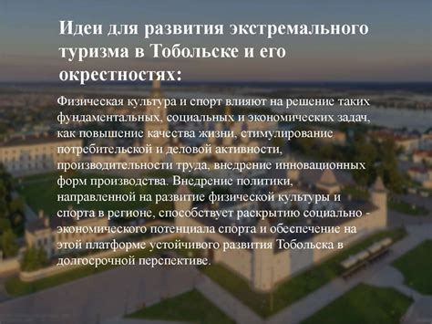 Перспективы и возможности развития