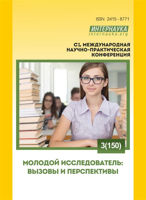 Перспективы и вызовы