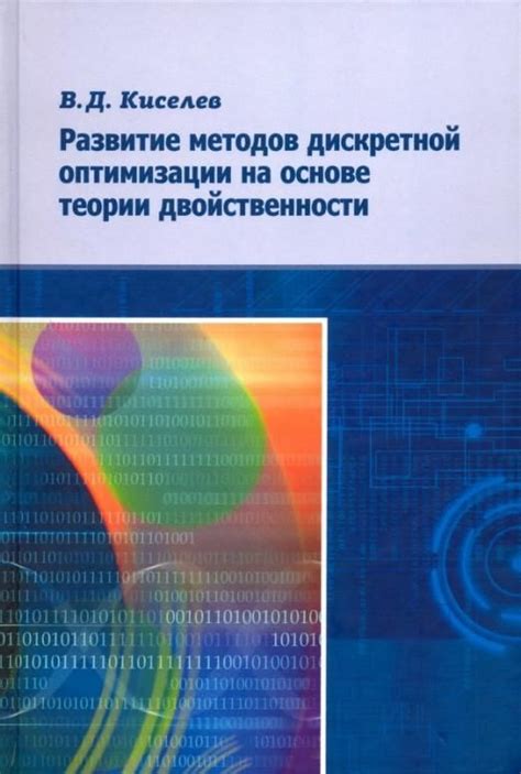 Перспективы и развитие дискретной практики в будущем