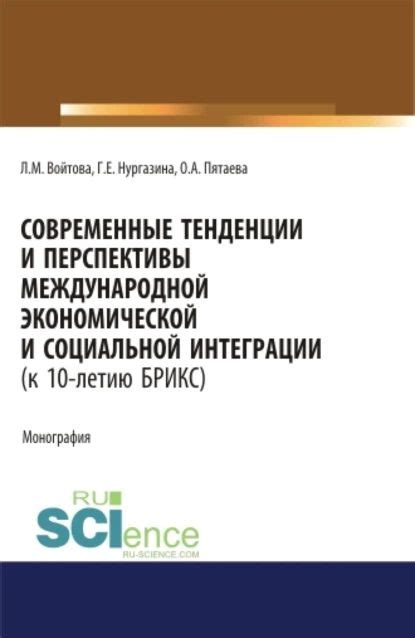 Перспективы и тенденции интеграции в культуре