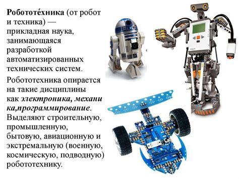 Перспективы программирования роботов