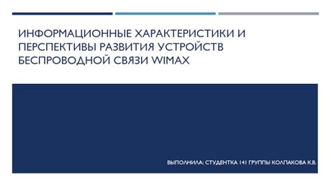 Перспективы развития автоматических устройств без обратной связи