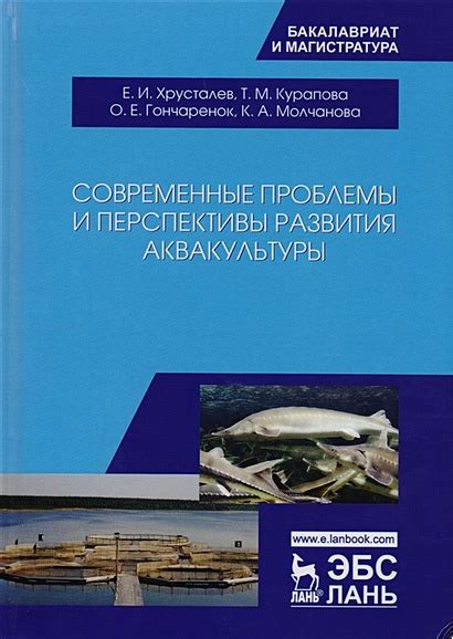 Перспективы развития аквакультуры в современном мире