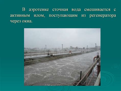 Перспективы развития водоотведения