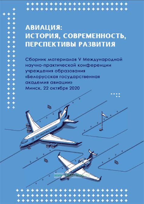 Перспективы развития гондол в авиации