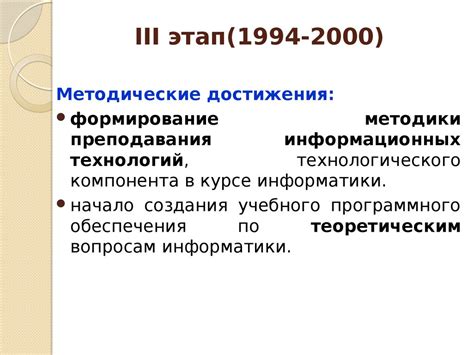 Перспективы развития информатики в школьной программе