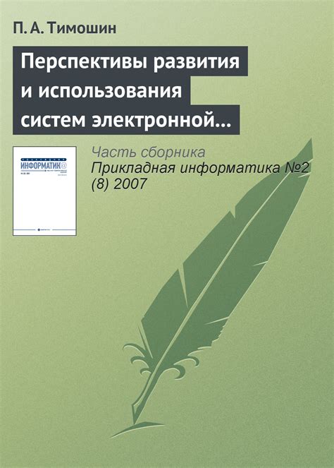 Перспективы развития и использования туза балабановского