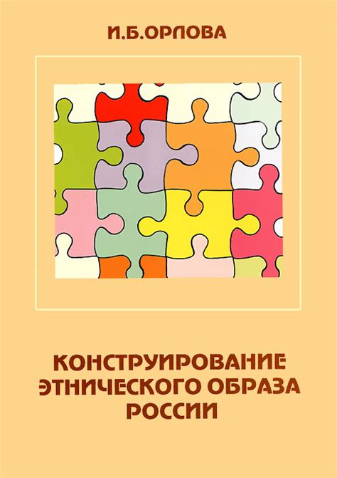 Перспективы развития и исследования этнического образа