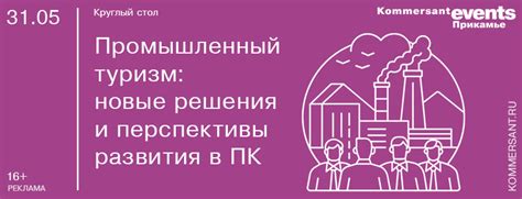 Перспективы развития и новые решения