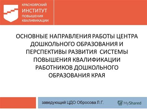 Перспективы развития квалификации