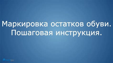 Перспективы развития маркировки остатков