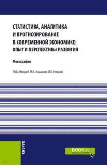 Перспективы развития наемной работы в современной экономике