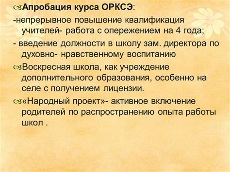 Перспективы развития орксэ