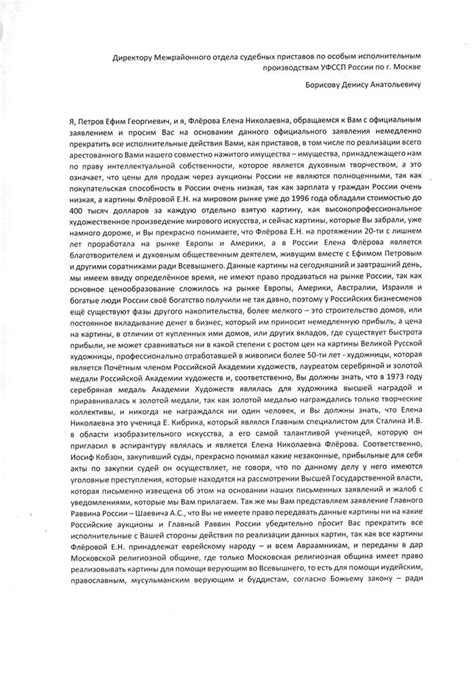 Перспективы развития отдела по особым исполнительным производствам