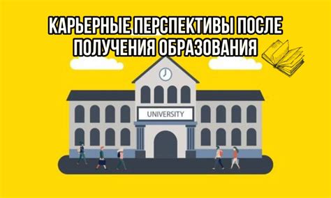 Перспективы развития после получения специальности бакалавр