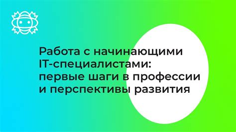 Перспективы развития профессии грохотовщика