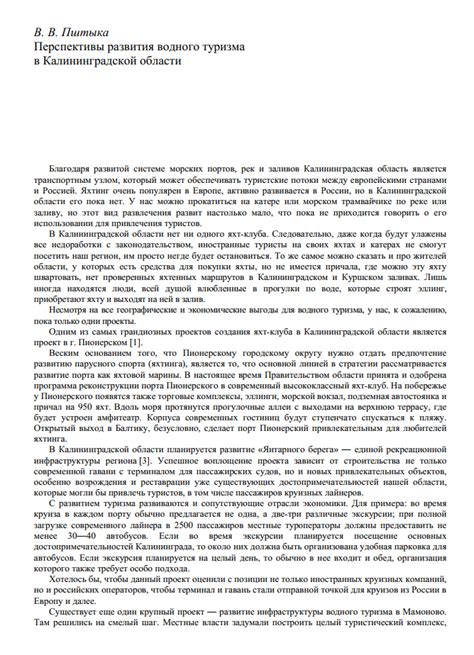 Перспективы развития растаможивания в Калининградской области