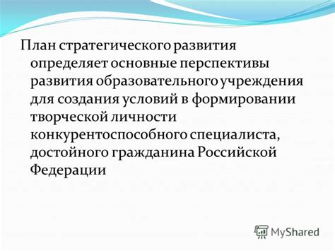 Перспективы развития специалиста