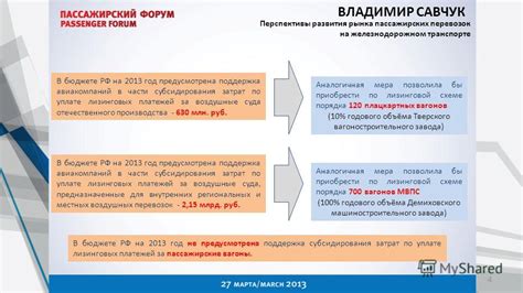 Перспективы развития субсидирования перевозок