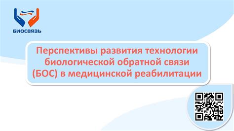 Перспективы развития технологии ЛПП BOS