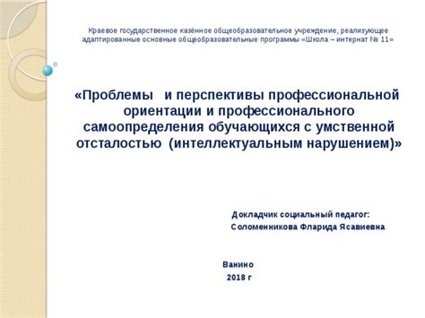 Перспективы универсальной ориентации