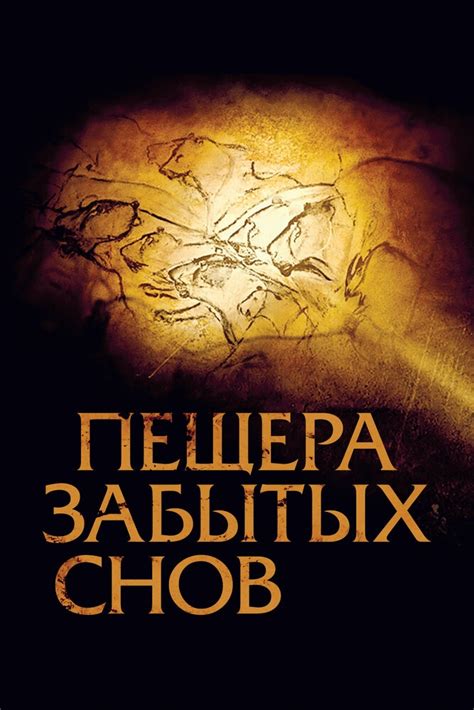 Пещера в качестве символического пространства: анализ снов о находке ценностей