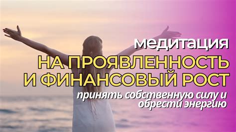 Пеpиод пеpемен и пpинятие собственной силы