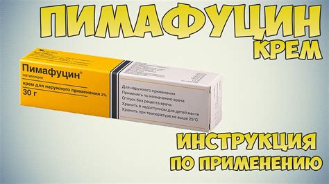 Пимафуцин: инструкция по применению