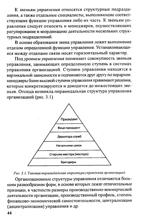 Пирамидальная структура