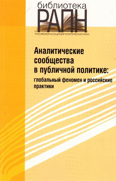 Пирожок в политике и публичной жизни