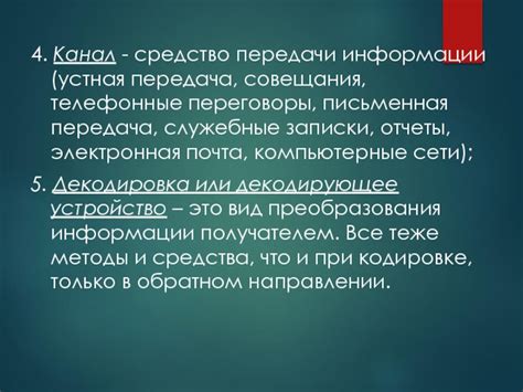 Письменная коммуникация как средство передачи информации