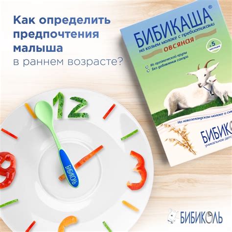 Пищевые привычки и вкусовые предпочтения