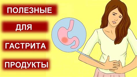 Пищевые продукты, полезные при гастрите