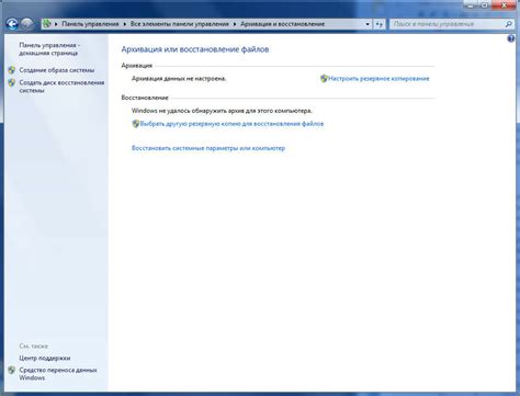 Планирование автоматической архивации в Windows 7