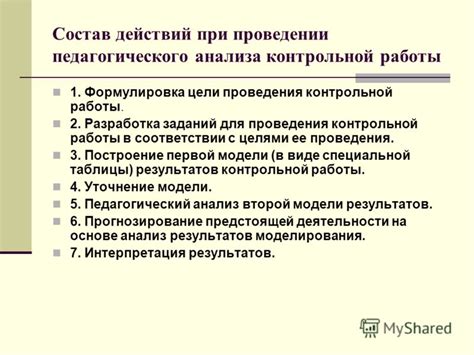 Планирование дальнейших действий на основе анализа контрольной работы